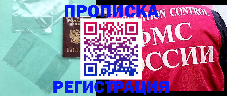 прописка 2025 в Заводоуковске